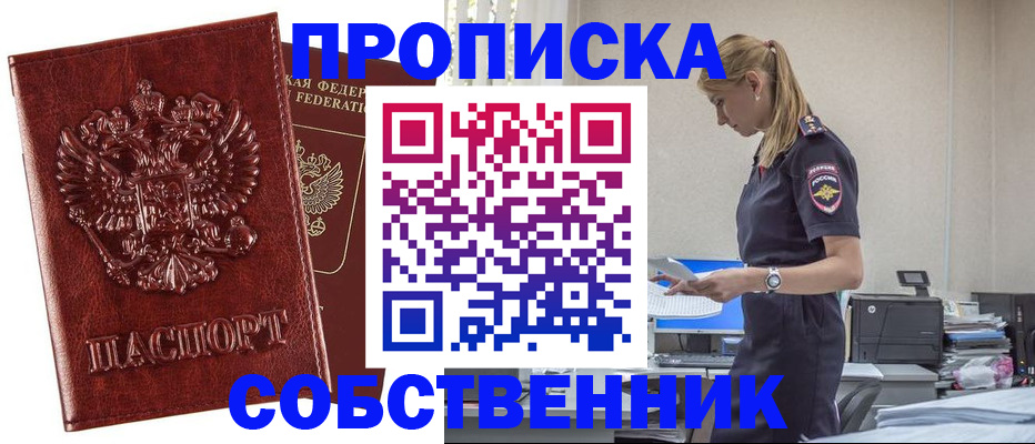 прописка штамп в Тайшете