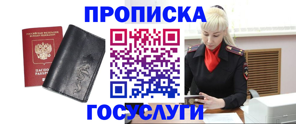 прописка штамп в Тайшете