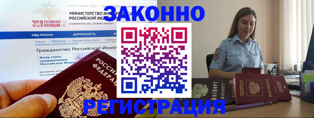 временная регистрация законно в Тайшете